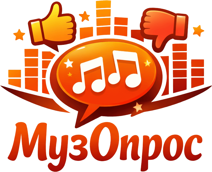 МузОпрос.RU